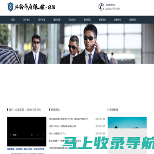 保镖公司_保镖公司电话_保镖价格【海豹御盾保镖】